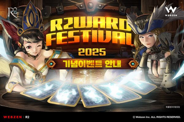 ©데일리포스트=이미지 출처 / 웹젠