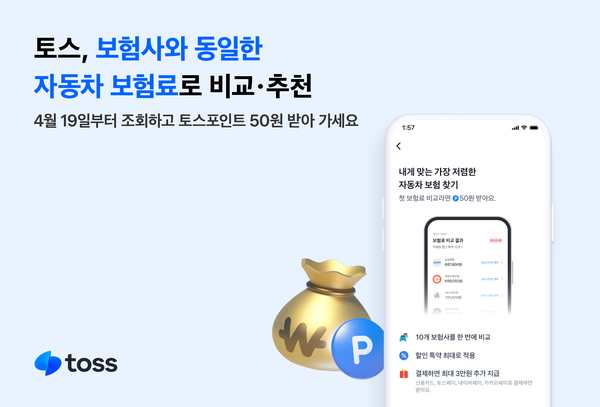 ©데일리포스트=이미지 출처 / 토스