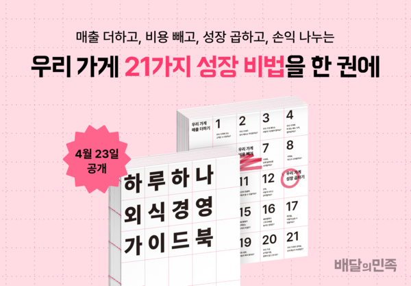 ©데일리포스트=이미지 출처 / 우아한형제들