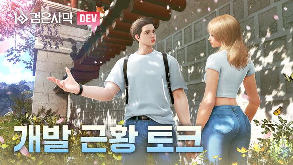 ©데일리포스트=이미지 출처 / 펄어비스