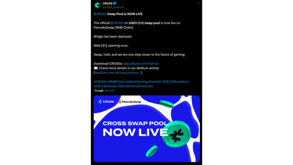 ⓒ데일리포스트=이미지 제공 / 크로쓰 X 갈무리