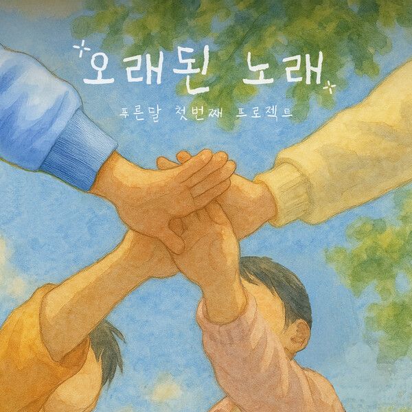 ©데일리포스트=이미지 출처 / KT 지니뮤직