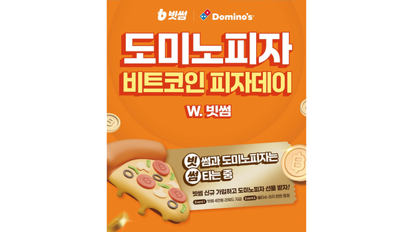 ©데일리포스트=이미지 출처 / 빗썸