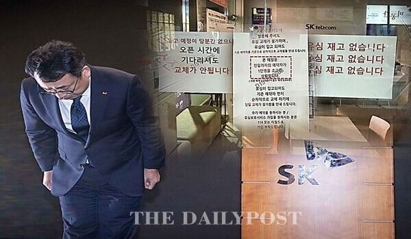 ©데일리포스트=지난달 25일 유영상 SK텔레콤 대표이사가 기자회견을 열고 대국민 사과를 하고 있다. / DB 편집