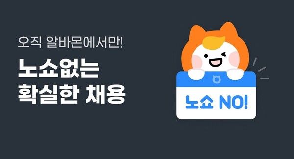 ©데일리포스트=이미지 출처 / 잡코리아