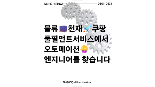 ©데일리포스트=이미지 출처 / 쿠팡