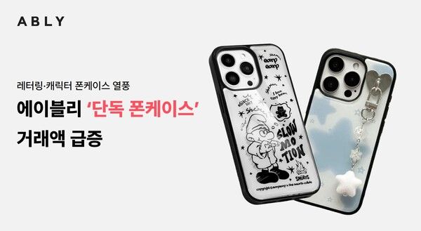 ⓒ데일리포스트=이미지 출처 / 에이블리