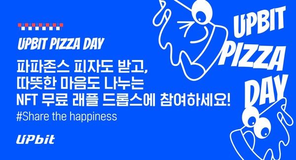 ⓒ데일리포스트=이미지 출처 / 두나무