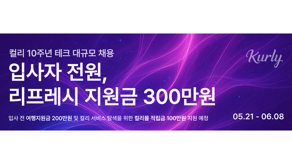 ©데일리포스트=이미지 출처 / 컬리