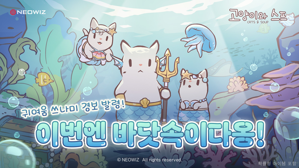 ©데일리포스트=이미지 출처 / 네오위즈