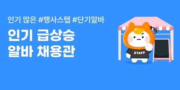 ©데일리포스트=이미지 출처 / 잡코리아