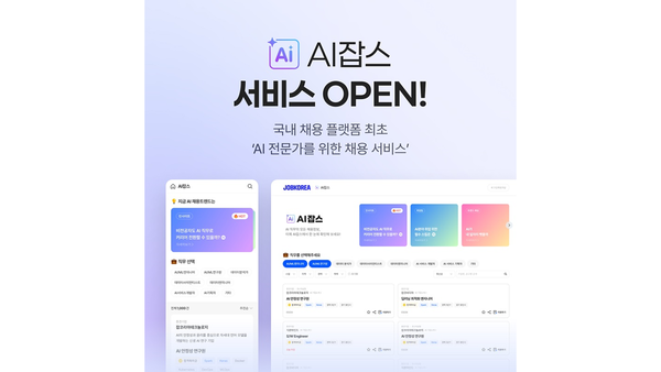 ©데일리포스트=이미지 출처 / 잡코리아