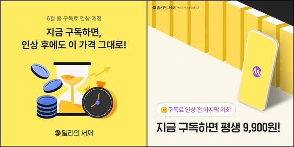 ©데일리포스트=이미지 출처 / kt 밀리의서재