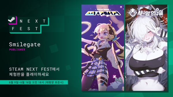 ©데일리포스트=이미지 출처 / 스마일게이트