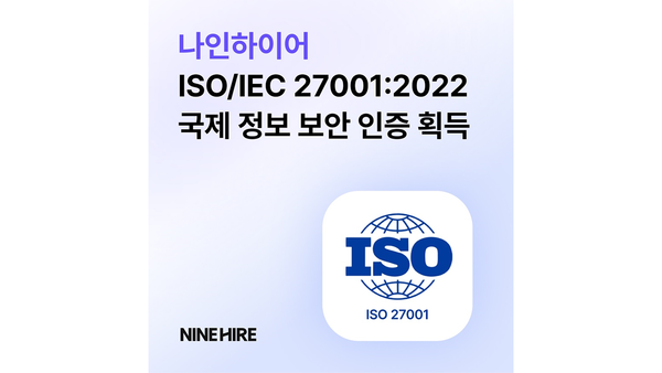 ©데일리포스트=이미지 출처 / 나인하이어