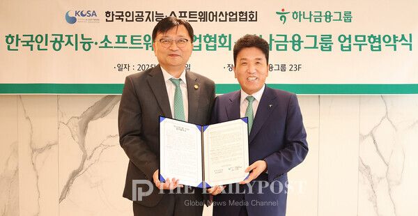 ©데일리포스트=사진 우측 함영주 하나금융그룹 회장과 조준희 KOSA 회장이 업무협약을 체결하고 기념 촬영을 하고 있다. / 하나금융그룹 제공