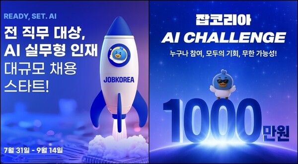 ©데일리포스트=이미지 출처 / 잡코리아