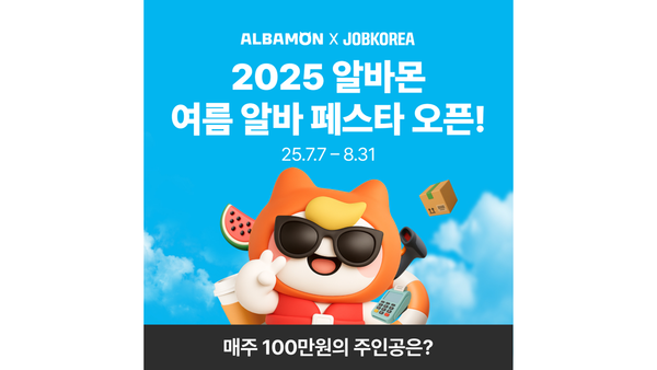 ©데일리포스트=이미지 출처 / 알바몬