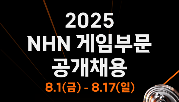 ⓒ데일리포스트=이미지 제공/ NHN