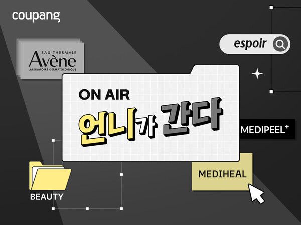 ⓒ데일리포스트=이미지 출처/ 쿠팡