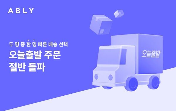 ⓒ데일리포스트=이미지 제공/ 에이블리코퍼레이션