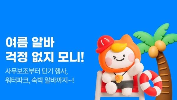 ⓒ데일리포스트=이미지 제공/ 잡코리아