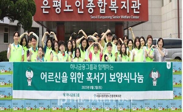 ©데일리포스트=혹서기 취약 어르신을 위한 봉사활동 실시 나눔문화 확산 및 포용 사회 구현 / 하나금융그룹 제공