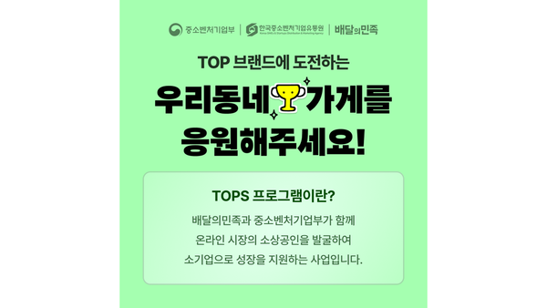 ⓒ데일리포스트=이미지 제공/ 우아한형제들