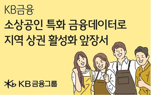 ©데일리포스트=이미지 제공 / KB금융그룹