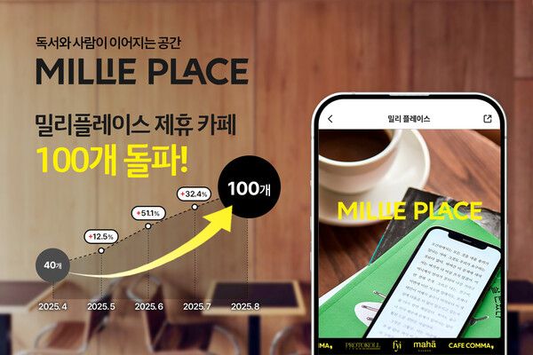 ⓒ데일리포스트=이미지 제공/ kt밀리의 서재