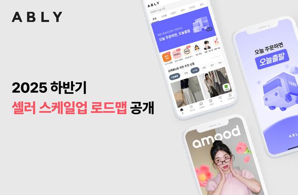 ⓒ데일리포스트=이미지 제공/ 에이블리코퍼레이션