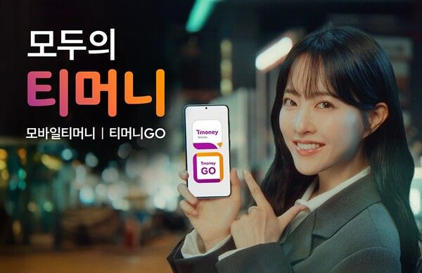 ⓒ데일리포스트=이미지 제공/ 티머니