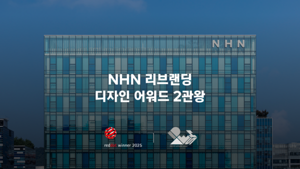 ⓒ데일리포스트=이미지 제공/ NHN