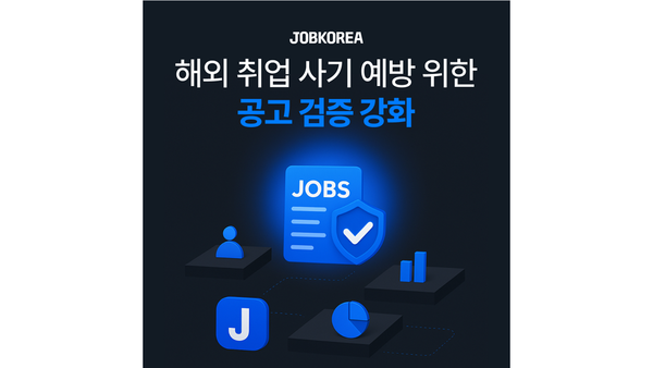 ⓒ데일리포스트=이미지 제공/ 잡코리아