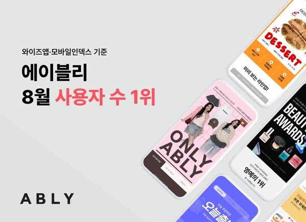 ⓒ데일리포스트=이미지 제공/ 에이블리코퍼레이션