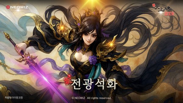 ⓒ데일리포스트=이미지 제공/ 네오위즈