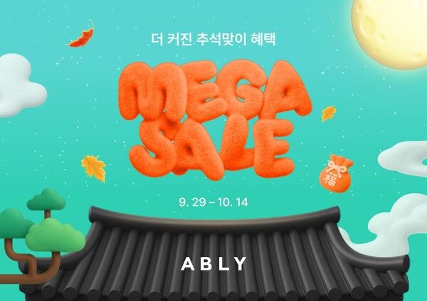 ⓒ데일리포스트=이미지 제공/ 에이블리코퍼레이션