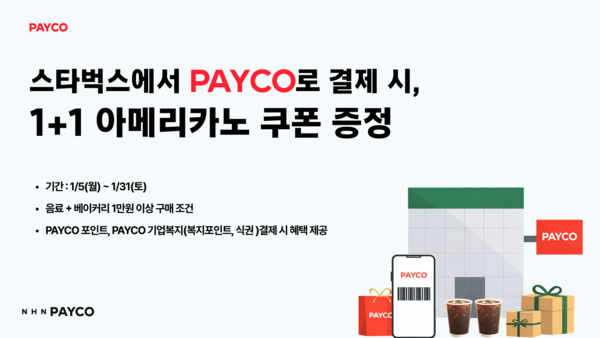 ⓒ데일리포스트=이미지 출처/ NHN 페이코