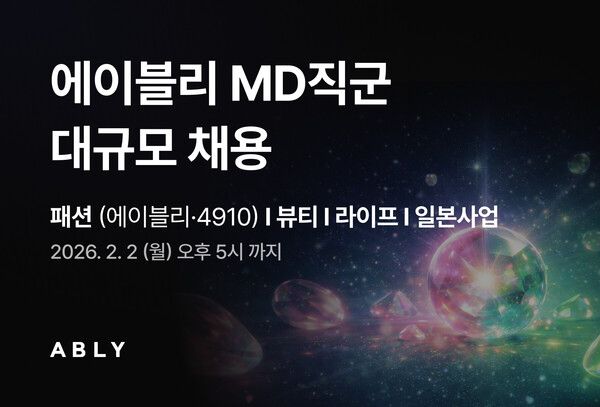 ⓒ데일리포스트=이미지 제공/ 에이블리코퍼레이션