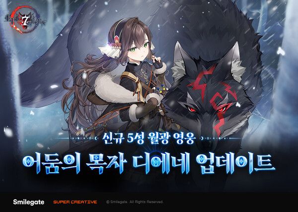 ⓒ데일리포스트=이미지 출처/ 스마일게이트