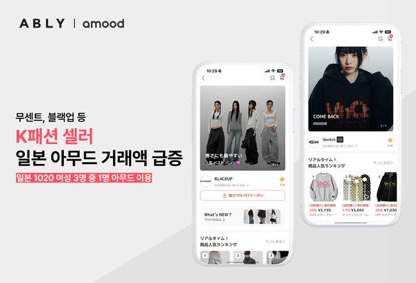 ⓒ데일리포스트=이미지 제공/ 에이블리코퍼레이션