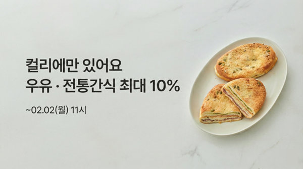 ⓒ데일리포스트=이미지 제공/ 컬리