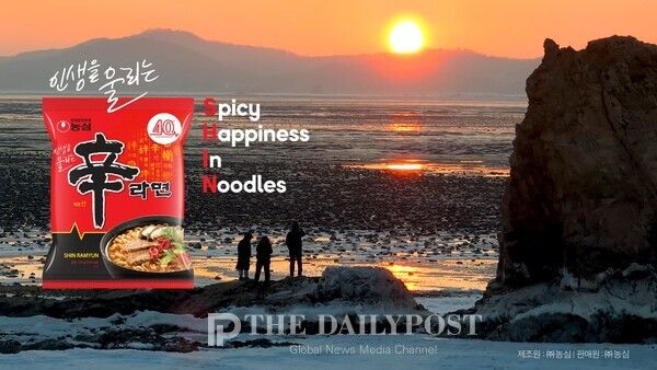 ©데일리포스트=신라면 2026년 신년광고 스틸컷 / 농심 제공