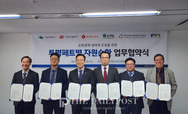 ©데일리포스트=롯데칠성음료, 국립공원공단 등 6개 기관 투명페트병 자원순환 업무협약 / 롯데칠성음료 제공