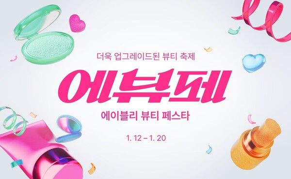 ⓒ데일리포스트=이미지 출처/ 에이블리코퍼레이션