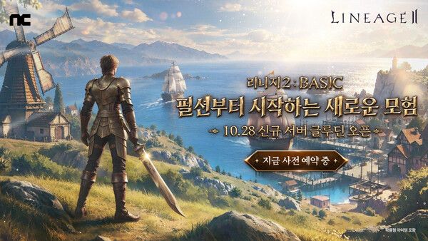 ⓒ데일리포스트=이미지 출처/ 엔씨