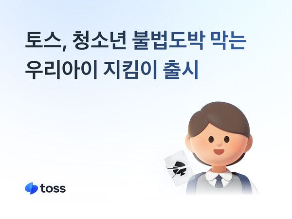 ⓒ데일리포스트=이미지 출처/ 토스