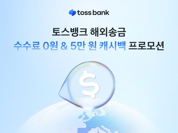 ⓒ데일리포스트=이미지 제공/ 토스뱅크