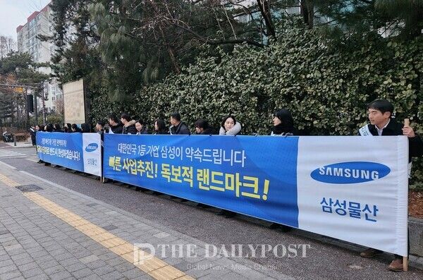 삼성물산 임직원들의 압구정4구역 도열 행사