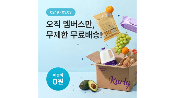 ⓒ데일리포스트=이미지 제공/ 컬리